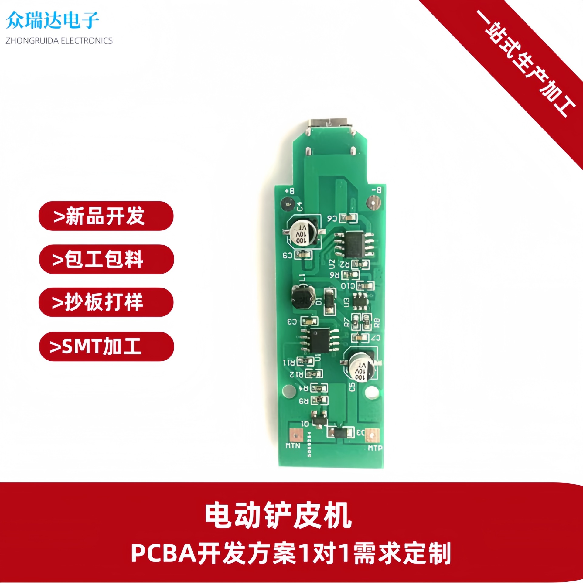 MD025超声波铲皮刀智能主控板 毛孔清洁器新品开发抄板打样SMT贴