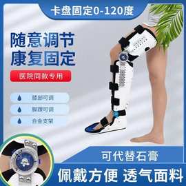 可调膝踝足固定支具膝关节大腿小腿下肢脚踝骨折矫形支架康复护具