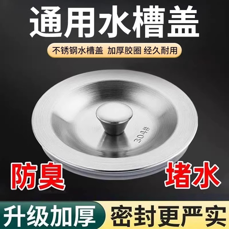 台所の水槽のステンレスの蓋の野菜を洗うたらいの栓の下の水の蓋の双槽の水の栓の食器を洗う池のシリカゲルの水を塞ぐ部品|undefined