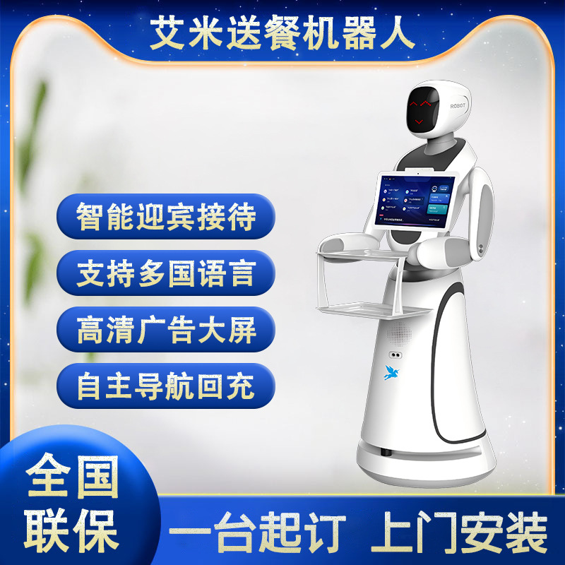 Robot inteligente de entrega de alimentos Amy, restaurante de hotel, entrega de alimentos, salón de correr, entrega automática, camarero AI