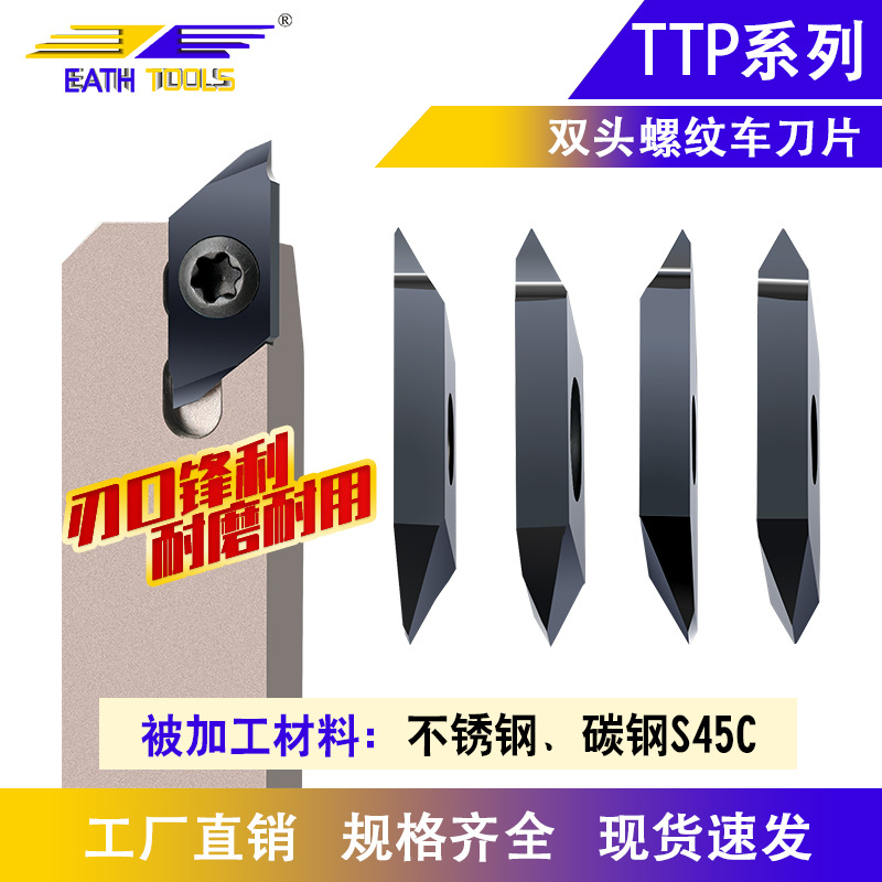 走心机立装螺纹刀片双头螺纹刀片后扫切槽车刀片不锈钢件TTP60FRN