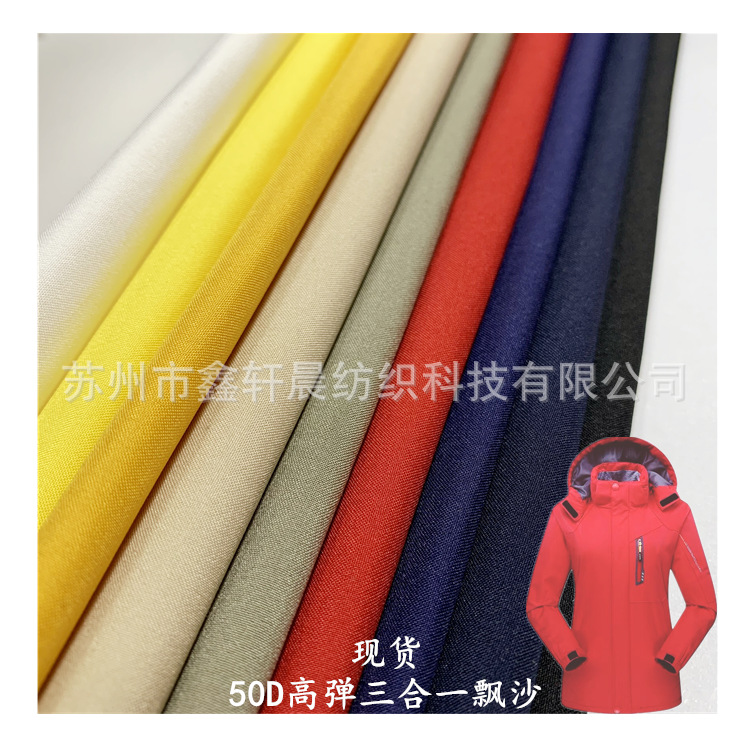 现货涤纶面料羽绒服面料50D高弹三合一复合TPU+飘沙布 冲锋衣棉衣