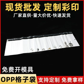 opp透明自黏袋装耳饰饰品不干胶塑料袋创意连体薄膜分格袋子定制
