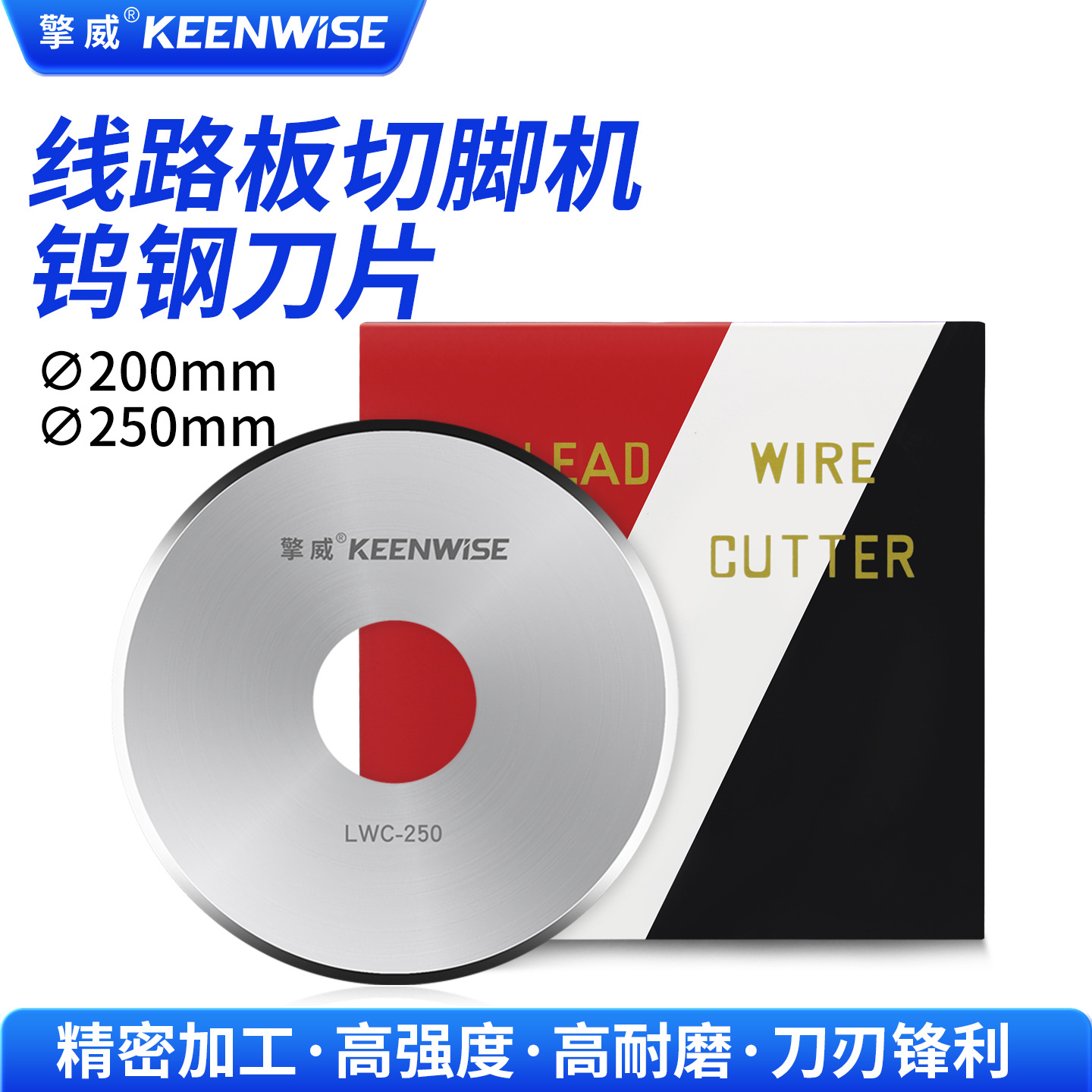 擎威钨钢线路板切脚机刀片 原装正品8寸φ200 PCB剪脚机刀片10寸