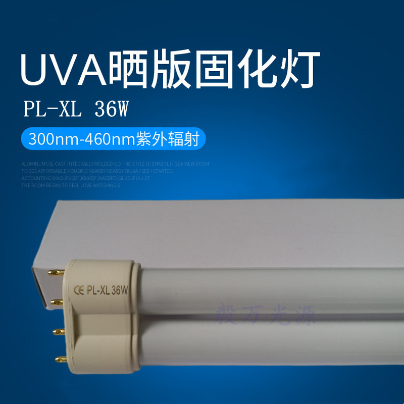 PL-XL 36W长度430mm晒版机灯管UVA晒版固化灯PL-L36W曝光机灯管