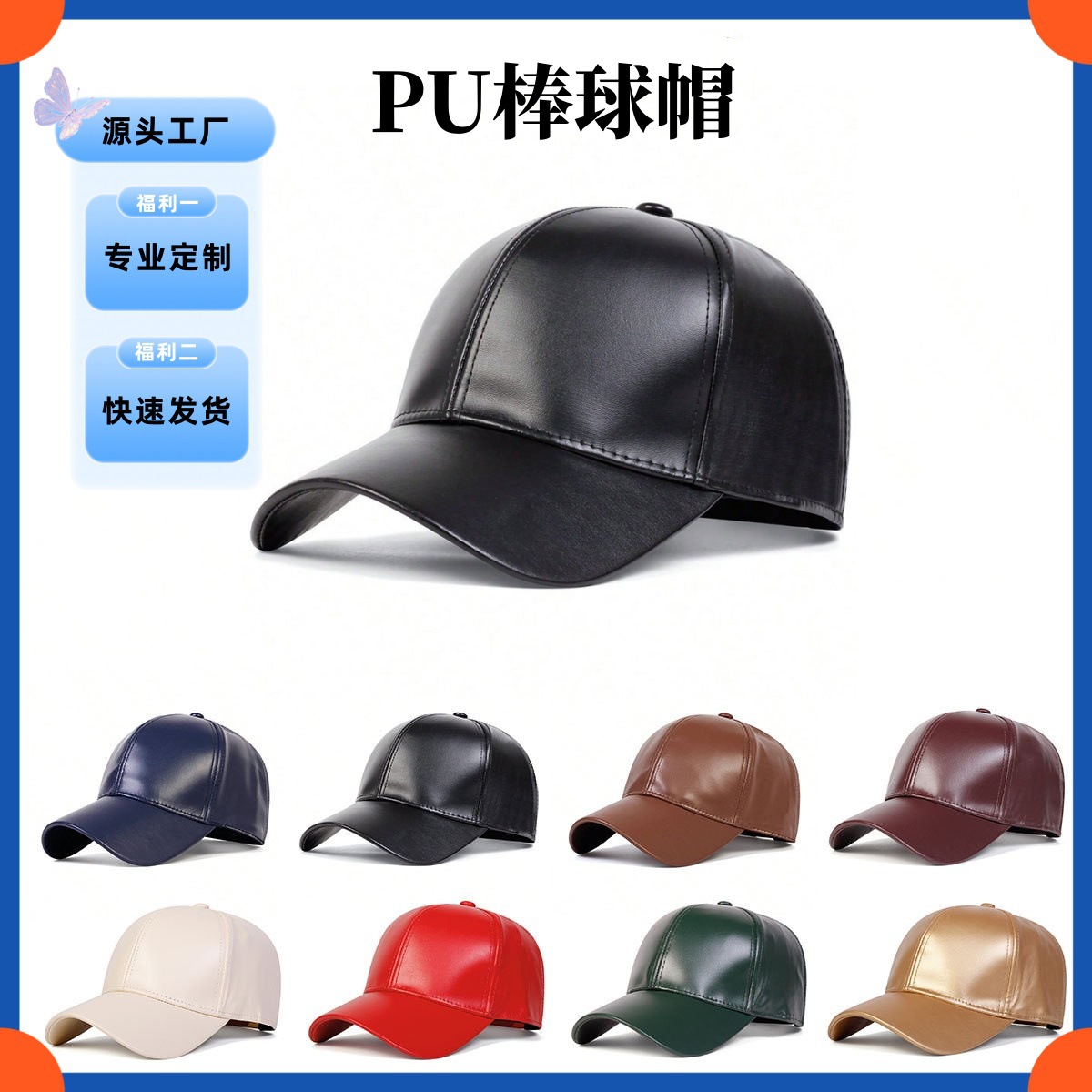 PU皮帽子金银纯色棒球帽鸭舌帽 PU Leather Baseball Cap批发