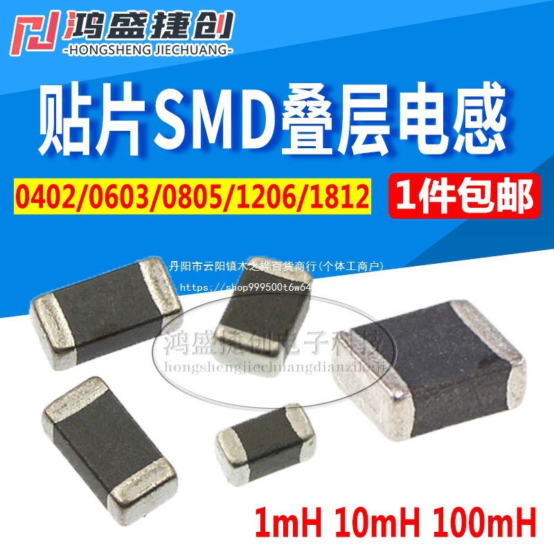 贴片电感1mH 10mH 100mH叠层0402 0603 0805 1206 1210 1812 20只