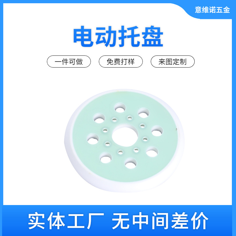 厂家直供砂纸粘扣托盘拉绒自粘植绒砂纸电动托盘气动打磨机底盘