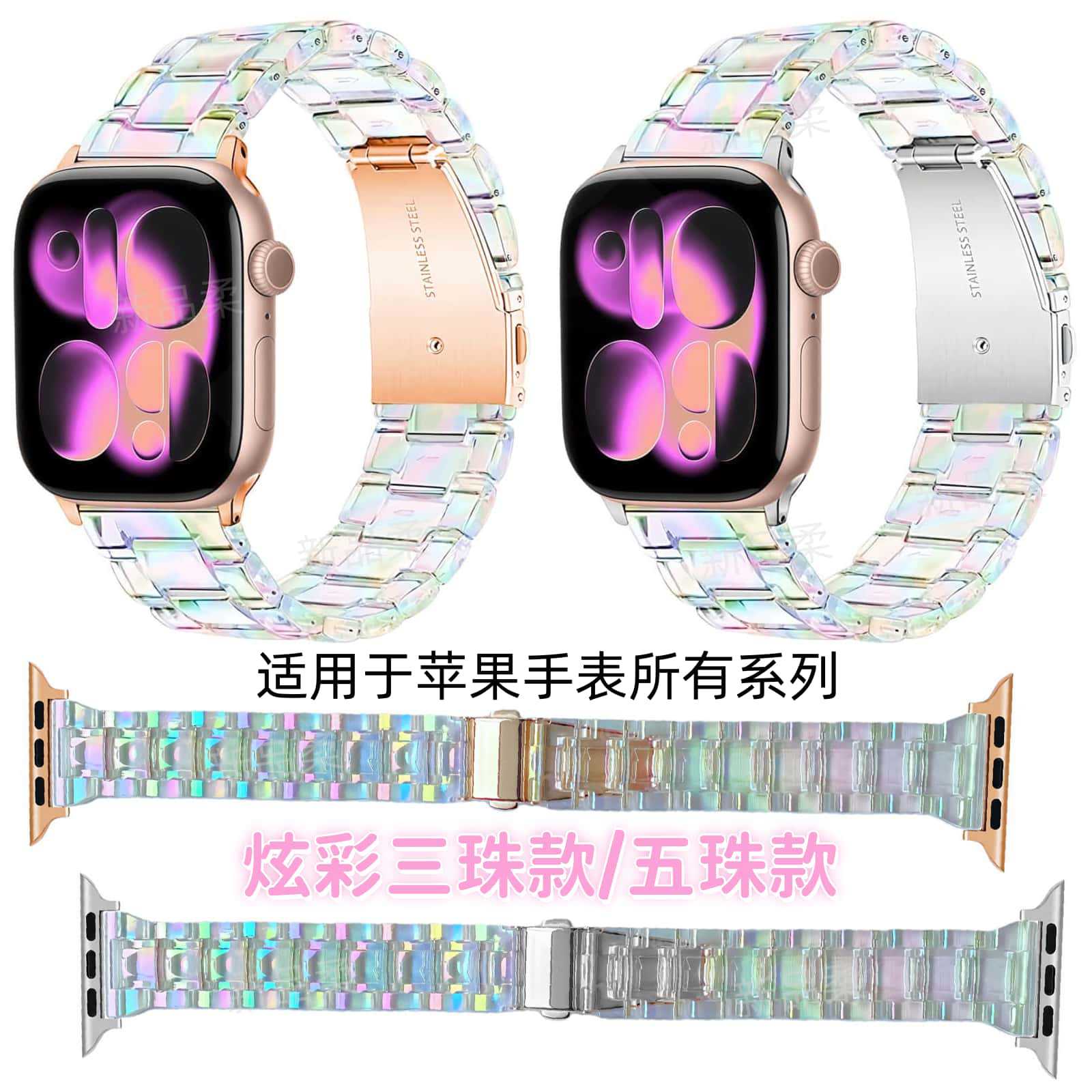 Suitable for Apple Watch Se 3 Laser Three-Bead Resin Strap Apple 11Th Generation Transparent Colorful Five-Bead Strap