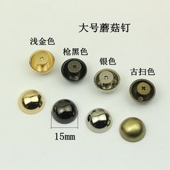 金屬蘑菇釘圓腳釘箱包圓底座五金圓形裝飾釘服裝金屬配件圓飾品扣