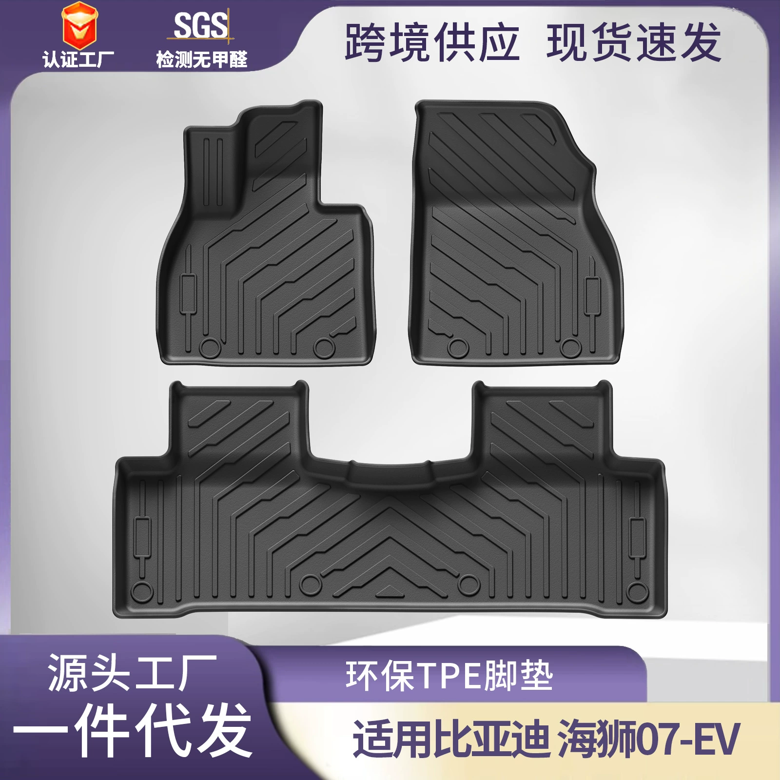 Применимо 24-25 BYD Sea Lion 07EV Автомобильные ножные коврики экологически чистые TPE ножные коврики Багажник аксессуары оптом