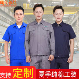 纯棉薄款电工服装定夏季国家电网服套装制供电局透气劳保短袖工装