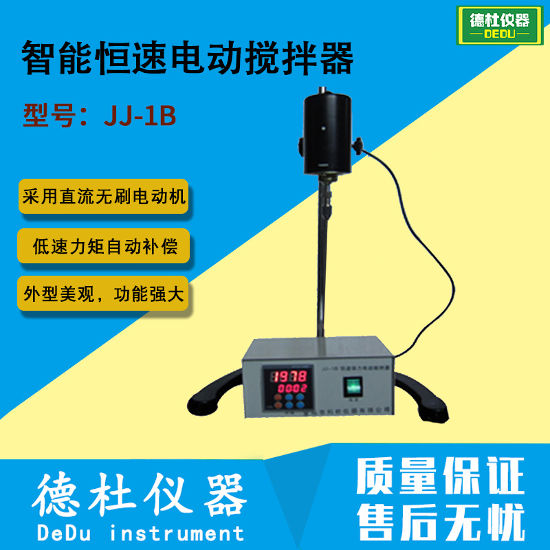 供应JJ-1B型智能恒速电动搅拌器