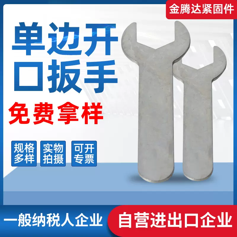 4-42简易开口扳手一次性配送开口小扳手铁皮冲压呆头薄片叉扳手