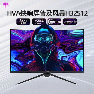 32英寸2K显示器165Hz高刷新率HVA曲面屏台式护眼电脑游戏屏幕|ms