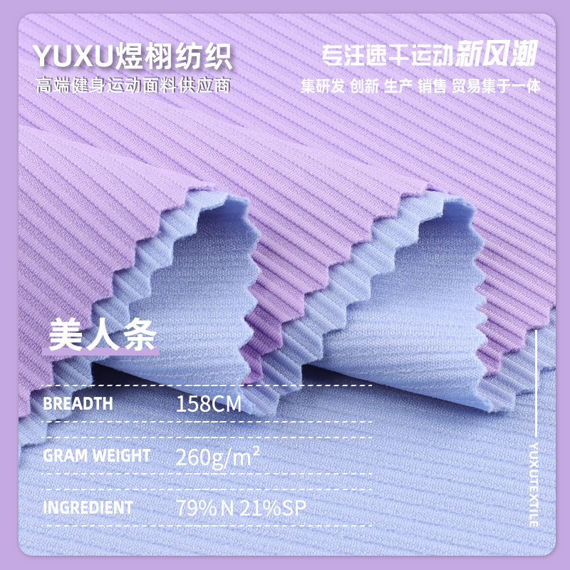 lulu同款美人条面料 锦纶高弹瑜伽服布 加厚健身服针织罗纹布料