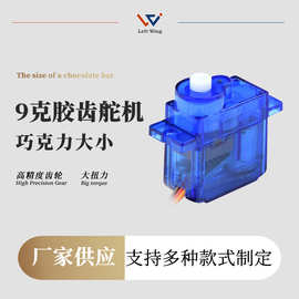9g舵机 模型 航模 伺服马达 遥控车配件 固定翼航模飞机配件sg90