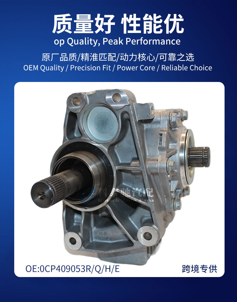 Suitable for Four-Wheel Drive Transmission 0Cp409053 Transfer Case Rs3 Model, Factory Direct Sales, in Stock and Ready for Shipment