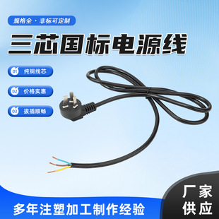 National Standard Pure Copper Three-Core 3*0.75 3*1.5 Square Power Connection Cable with Plug Extension Power Cord