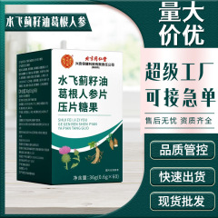 北京同仁堂兴安保健工厂直发60片水飞蓟籽油葛根人参片压片糖果
