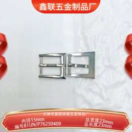 内径15mmD字针扣服装鞋扣箱包装饰五金锌合金皮带三挡调节扣产品