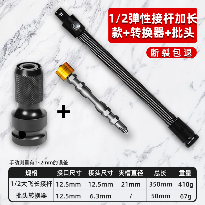 350mm new soft connecting rod + bit converter + bit