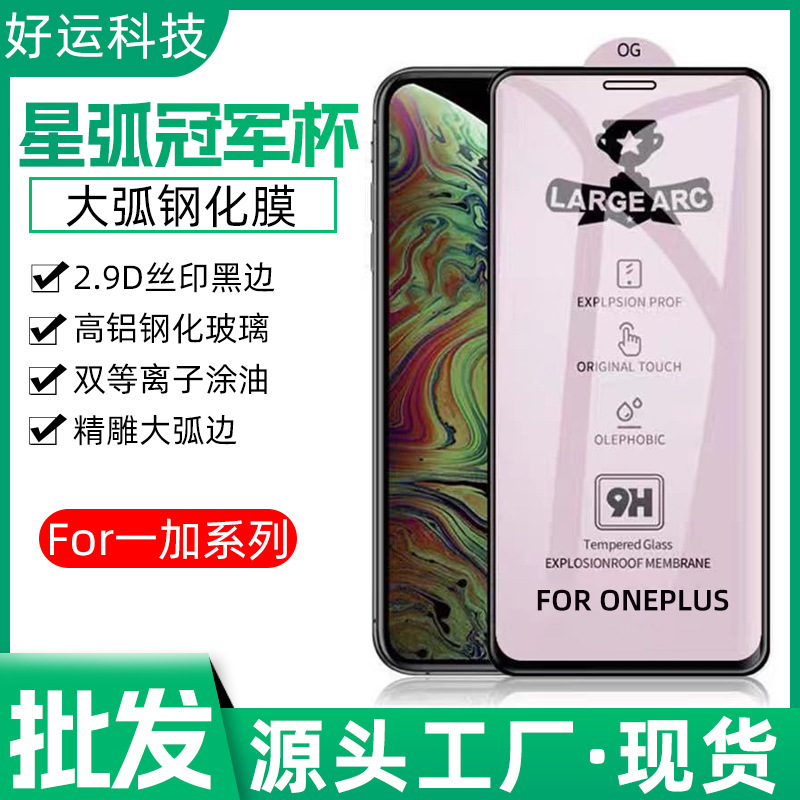 Suitable for ONE PLUS ONE PLUS 9R tempered film NORD N20 N10 CE2 N100 mobile phone film 6T 7t 8t