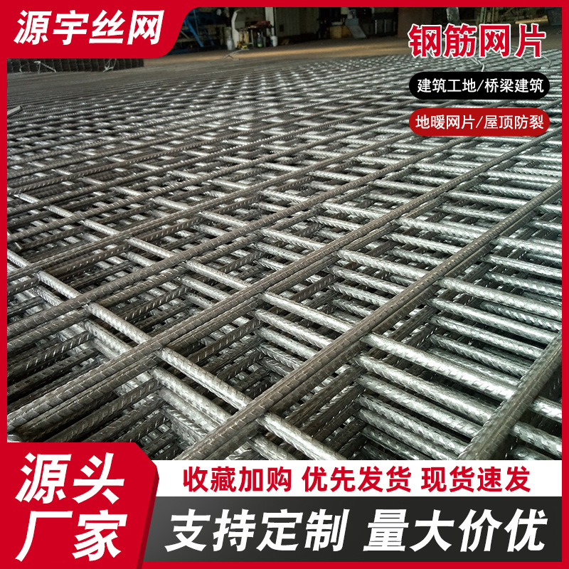 钢筋网片4-6mm路面隧道水泥浇筑钢筋网片建筑螺纹带肋电焊钢丝网