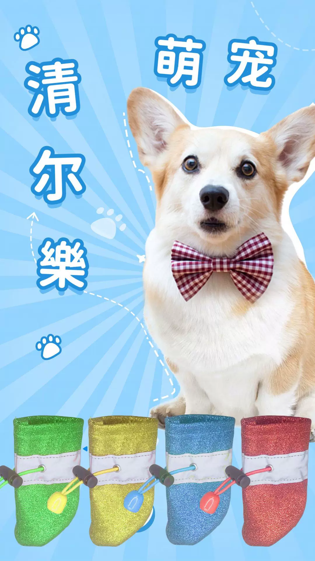 宠物鞋子狗狗靴子柯基鞋子猫咪鞋子袜子狗狗外出鞋狗狗可爱网红鞋