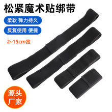 松紧魔术贴扎带自粘反扣带2人3足游戏伸缩绑带医疗器械弹力捆绑带