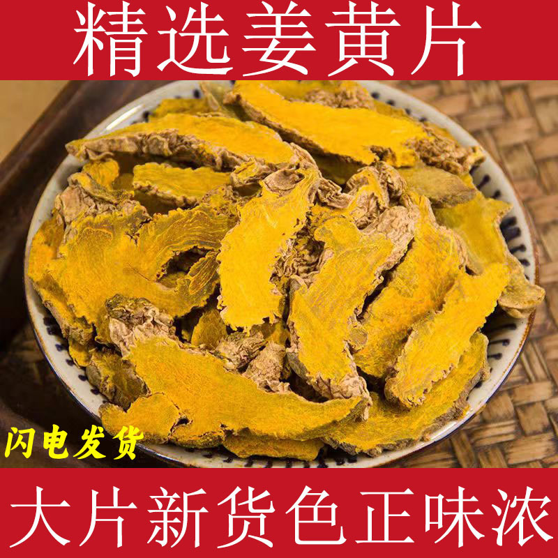 New Turmeric Chinese Herbal Medicine, Turmeric Slices, Turmeric Root Slices, Dried Turmeric, Old Turmeric Tea, Turmeric Powder