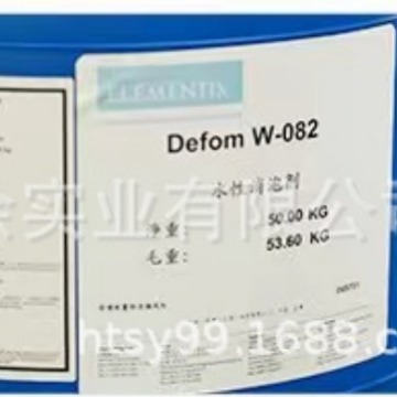 海明斯德谦 Defom W-082消泡剂