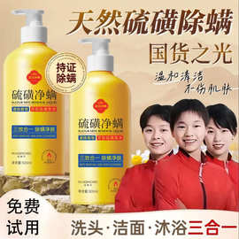 硫磺除螨沐浴露杀菌止痒洗澡洗脸洗头三合一控油净痘硫磺液体香皂