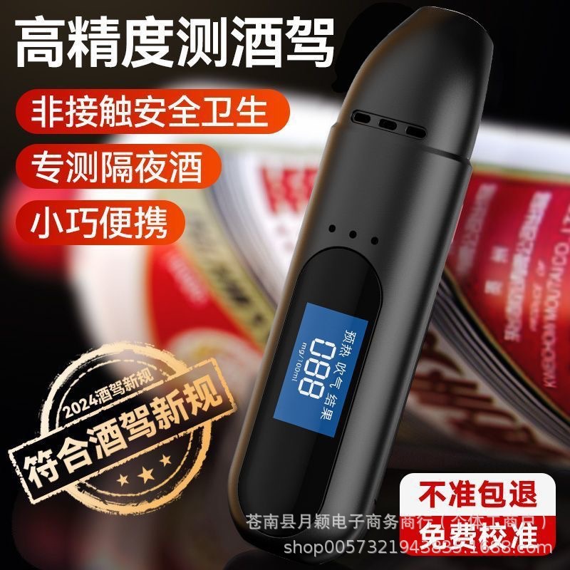 跨境酒精测试仪充电吹气式查酒驾测量验酒仪器家用高精度便携式