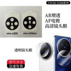 適用VIVO  X200Pro鏡頭膜AR增透鋼化玻璃 X200 AF電鍍絲印玻璃貼