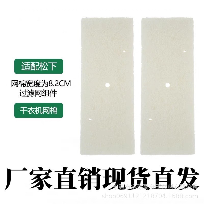 现货松下NH-9095D/9095V/9095T/9095P/9098P/9098V烘干衣机过滤网