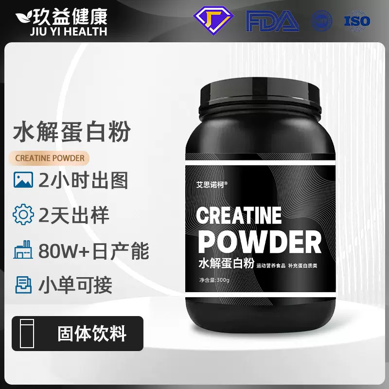 定制水解蛋白粉曾肌肉健身 乳清蛋白粉桶分离营养品500gOEM代加工
