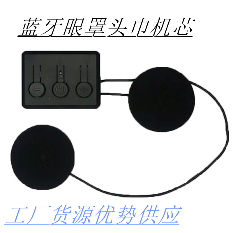 Low power 5.0 version dual channel stereo Bluetooth eye mask headband hat built-in module movement Low power 5.0 version dual channel stereo Bluetooth eye mask headband hat built-in module movement