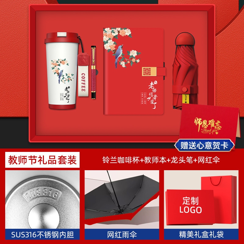 教師への教師の日のギフト、実用的なギフト、カスタマイズされたロゴ入り教師感謝記念品セット、教師の日のギフト|undefined