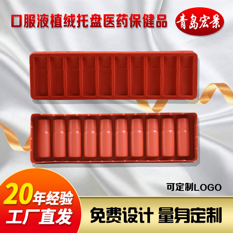 厂家批发10支单排口服液植绒托盘医药保健品ps吸塑内衬盒塑料内托