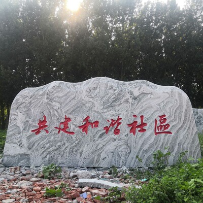 景观石  天然景观石 大型门牌石 广场风景石 英德石|ru
