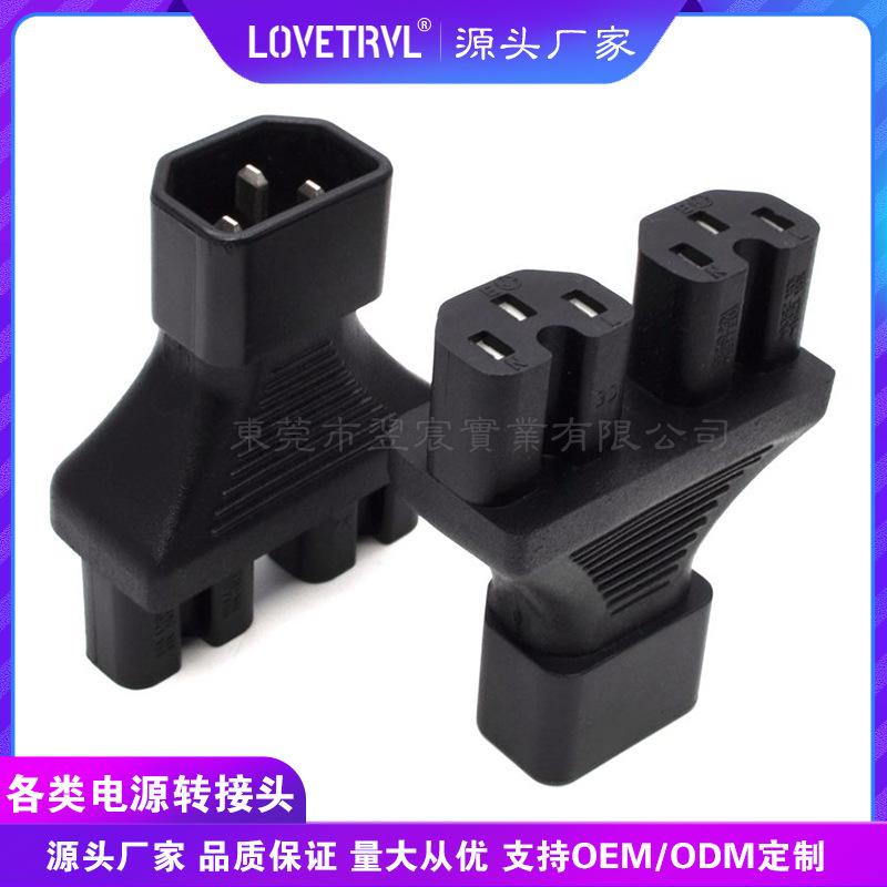 PDU/UPS专用IEC320品字三通公转母C14 TO 2*C15带凹槽机箱接口
