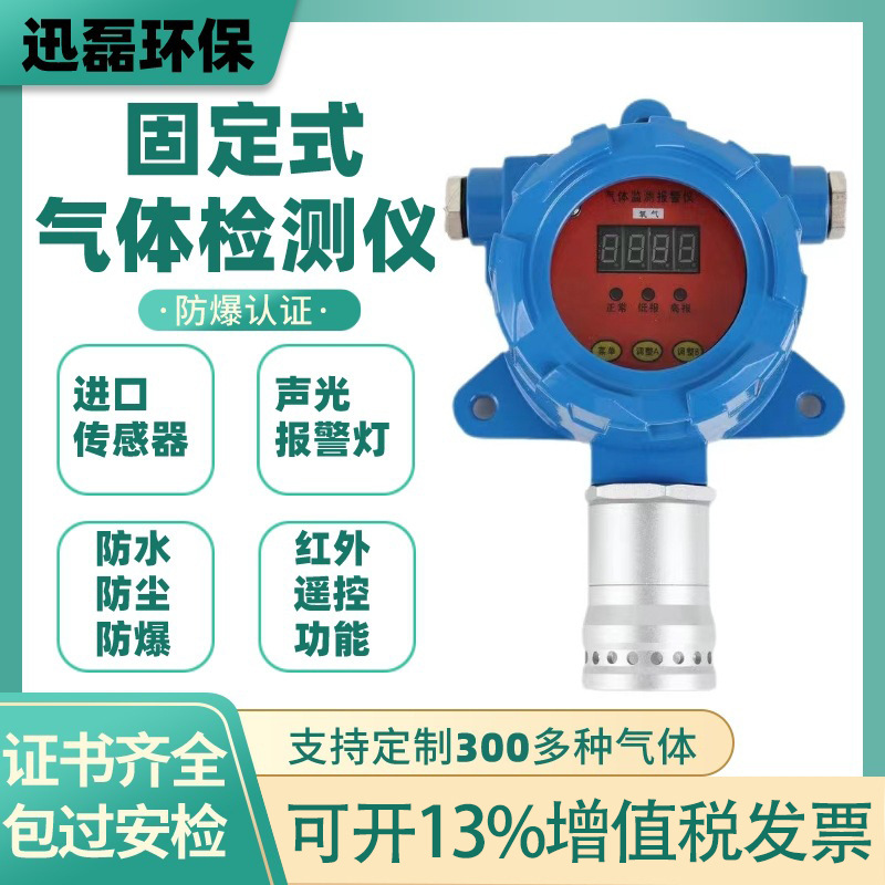 工业固定式气体检测仪甲烷硫化氢可燃气二氧化碳有毒气泄漏报警器