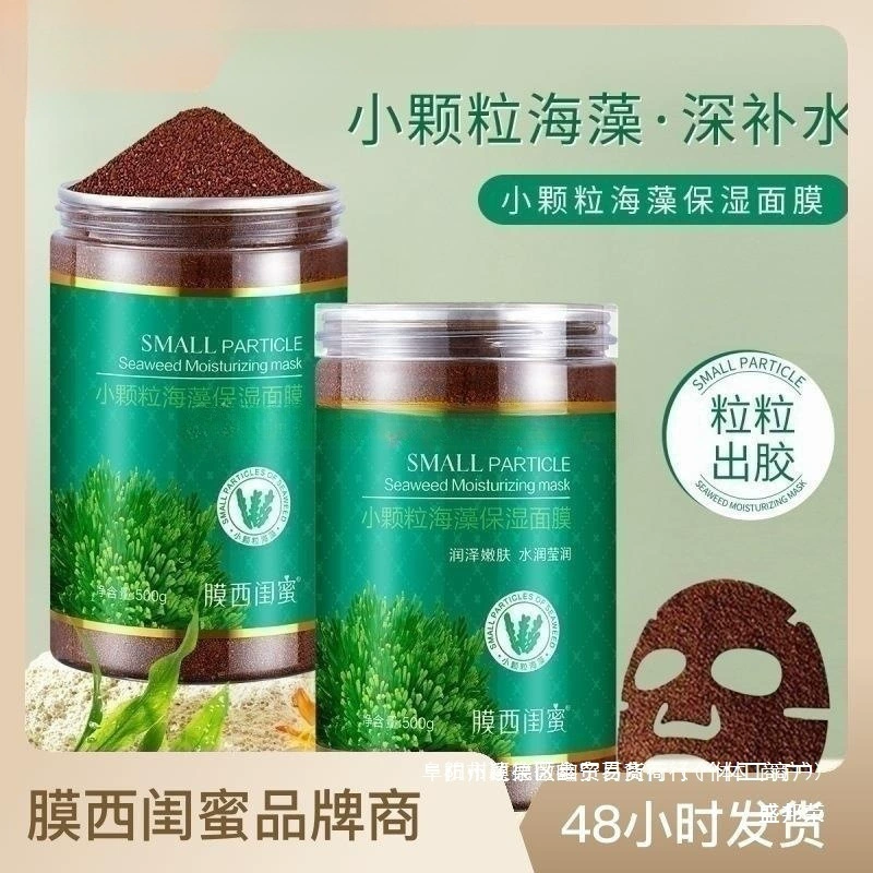 Мембранная маска West Bestie Seaweed Mask Увлажняющая и увлажняющая гиалуроновая кислота Мелкие частицы Thai Milk Hospital Обычные характеристики
