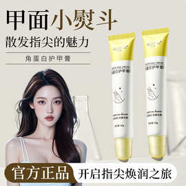 若肤角蛋白护甲膏护理预防倒刺防断裂滋润指甲强韧亮泽护甲膏批发