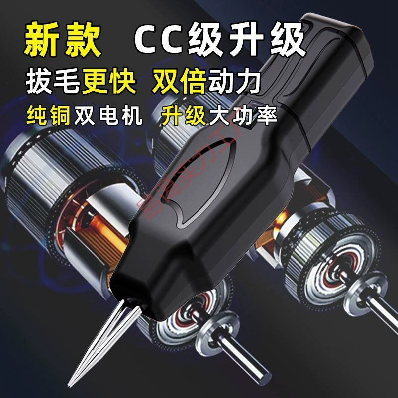 Новая минималистская самозарядная птица электрическая выщипка артефакт куриные перья утки гусиные перья ручной зарядный эпилятор для домашнего использования