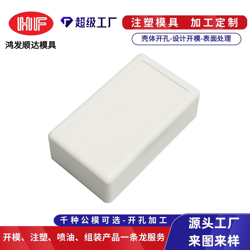 现货塑料外壳PCB线路板外壳电源模块接线盒终端模块安 防仪表仪器