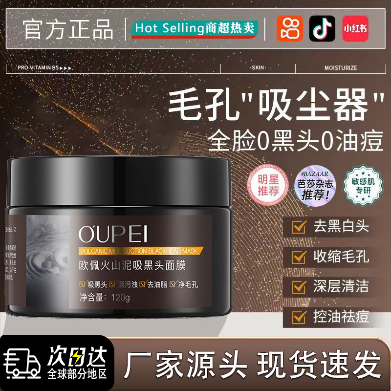 Oupe Volcanic Mud Blackhead Absorbing Mask 120g Deep Cleansing Mineral Mud Acne Oil Peel-Off Mask Manufacturer