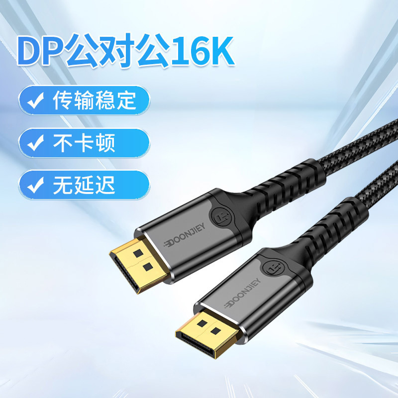 Mini Dp to Dp2.1 Hd Cable Computer Graphics Card Display 16K@60Hz E-Sports Grade Video Conversion Cable Mini Dp to Dp2.1 Hd Cable Computer Graphics Card Display 16K@60Hz E-Sports Grade Video Conversion Cable