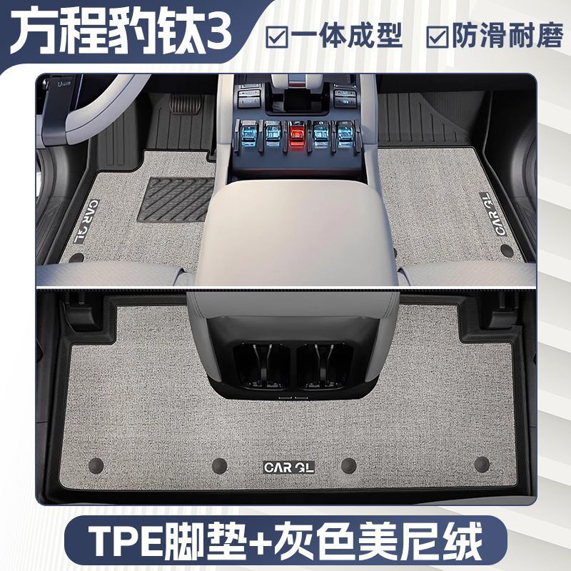 Floor Mats For, Fangchengbao Universal Foot Pad - double-layer-gray-tpe-single-layer-floor-mat-upper-meini-velvet-surface-rice-grain-pattern-2025-fang-cheng-bao-tipe-3-dedicated